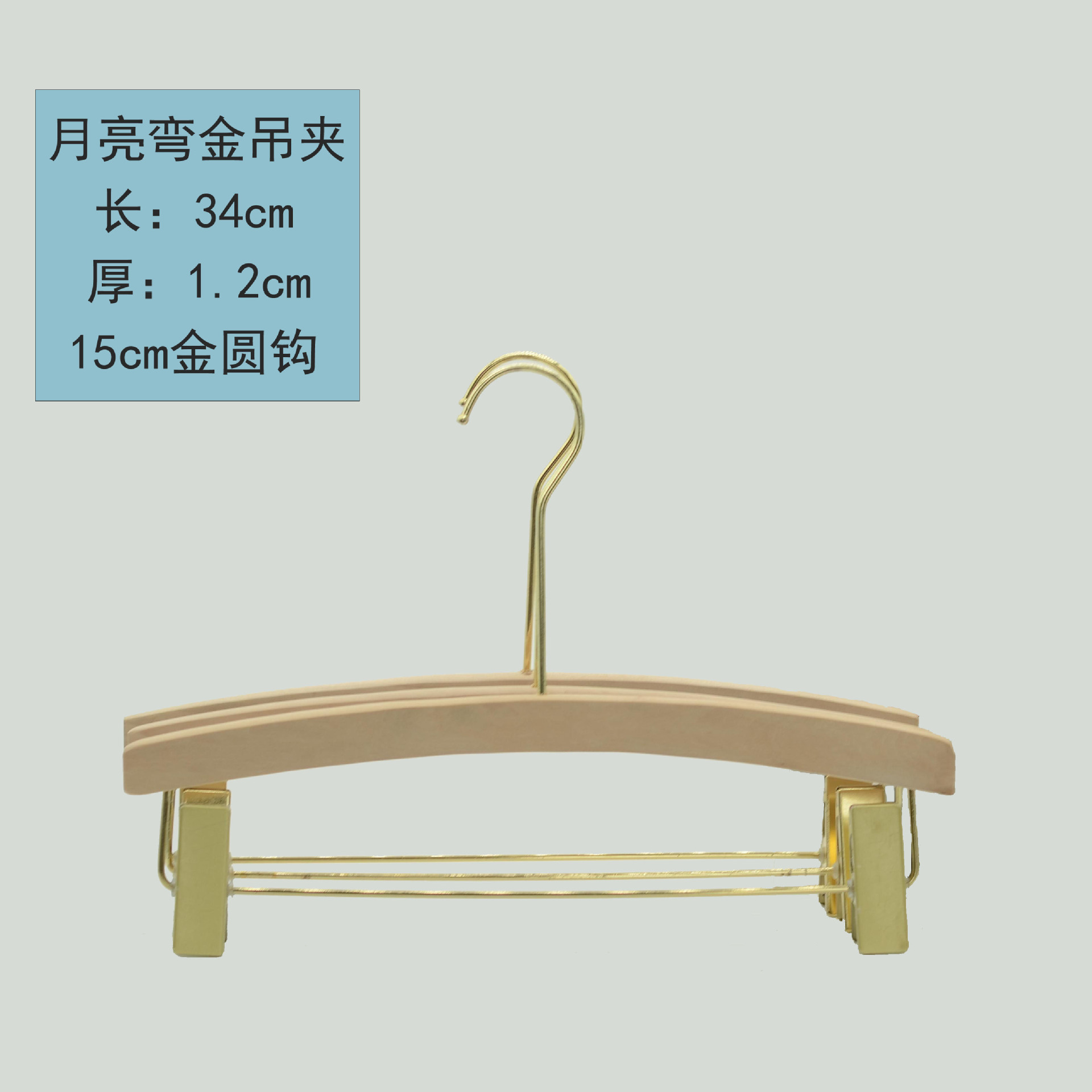 로그 문 베이 골드 행잉 클립 15cm 골드 라운드 후크