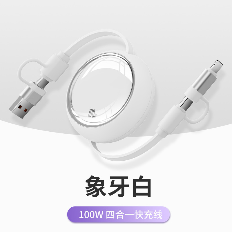 伸缩四合一数据线5芯100WPD27W快充适用笔记本手机充电线礼品LOGO|undefined
