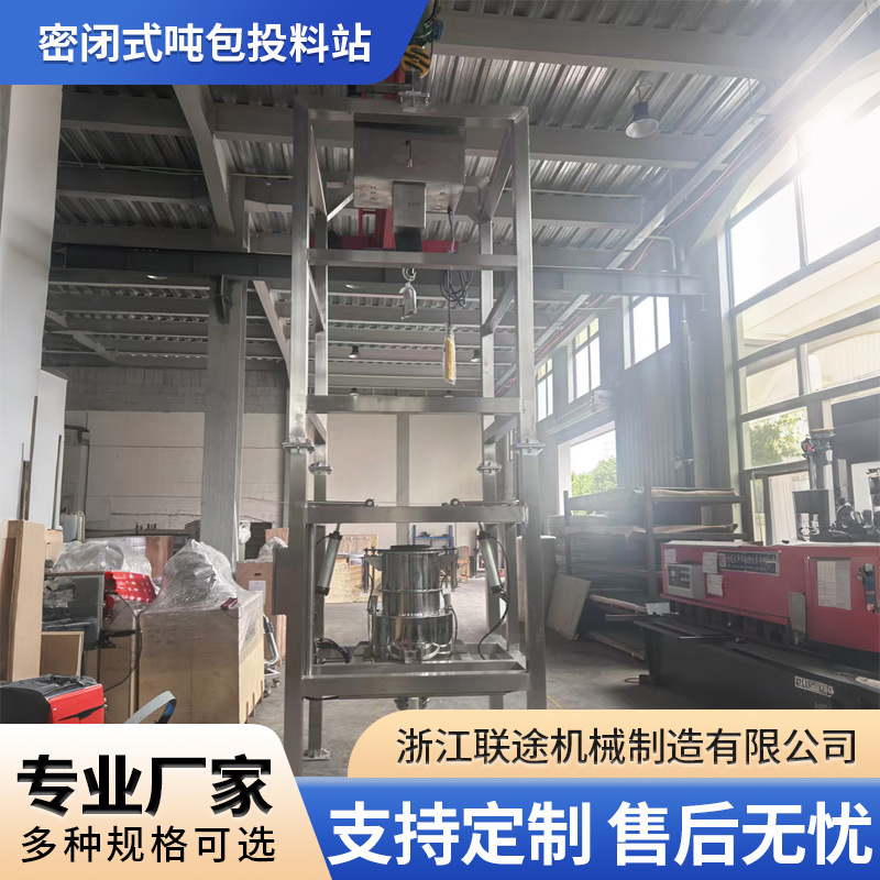 气囊夹带无尘吨包投料站化工粉体料颗粒卸料站吨袋输送出装卸货