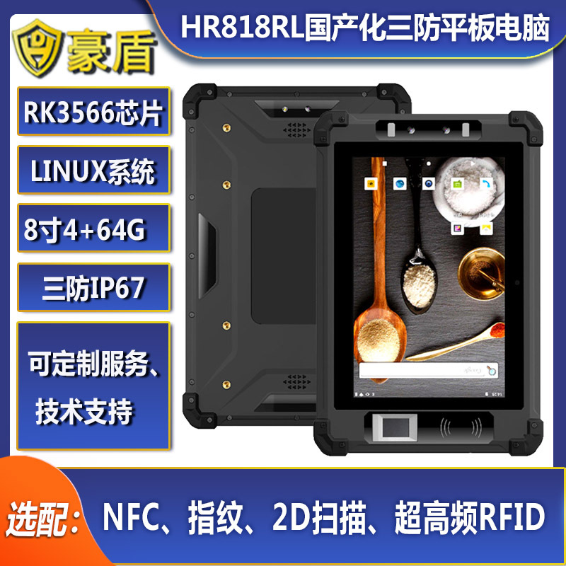 新品8寸瑞芯微linux系统工业三防平板国产智能平板电脑计算机定制