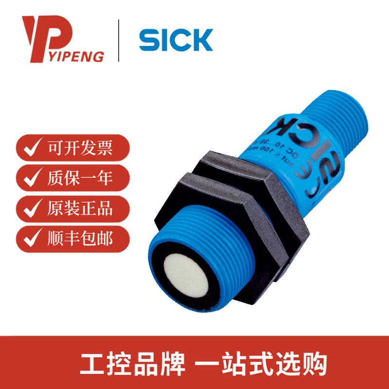 SICK西克超声波传感器UM18-218161101 订货号: 6048420