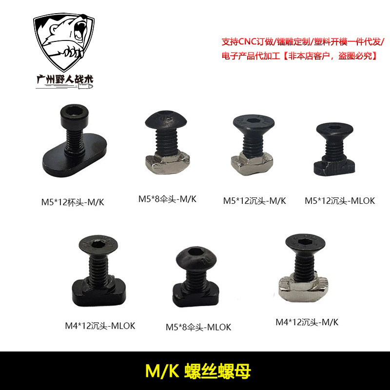 [MLOK screw package] M4 M5 screw nut M-LOK KEYMOD MOE system