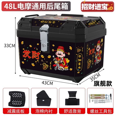 Universal Extra-Large Trunk, Motorcycle trunk - flagship-model-lucky-and-treasure-backrest-thickened-lining-shock-absorbing-base-installation-package