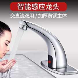 全铜感应水龙头单冷热智能感应红外线面盆龙头洗手器
