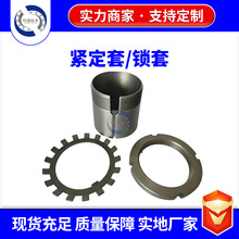 轴承紧定套H305 306 307 308 309 310 311 312 313 314 315锁套