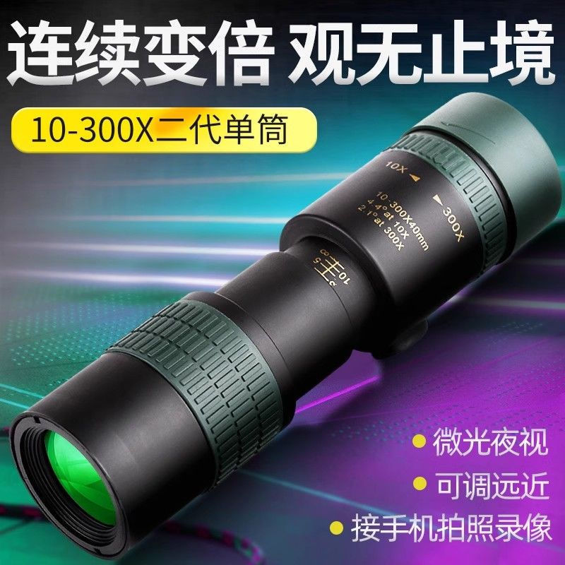 军绿色单筒10-300x40新款望远镜高倍高清变倍伸缩式防抖