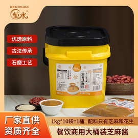 恒水厂家批发混合芝麻酱10kg商用装火锅店餐饮店小吃店芝麻酱调料