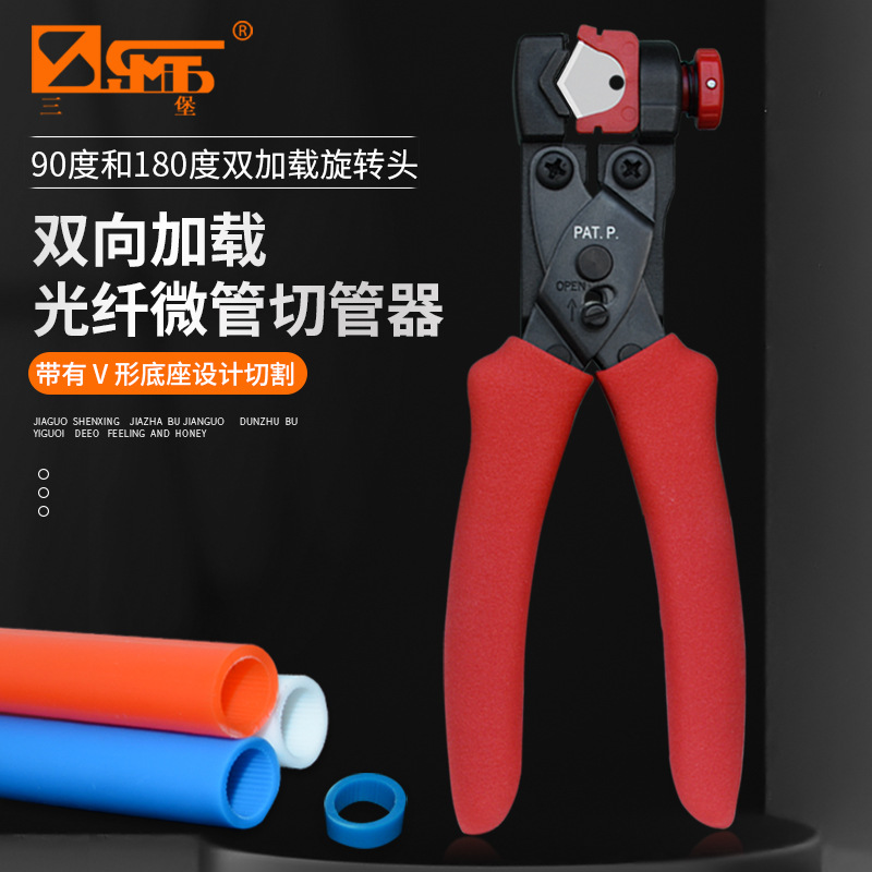 三堡HT-310C双向加载光纤微管切管器适用于纤维吹制行业的微型管