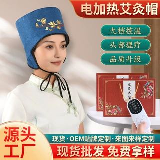 定制电加热艾灸帽头部热敷帽子温灸理疗偏头痛保健
