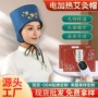 头部定制理疗电加热帽子