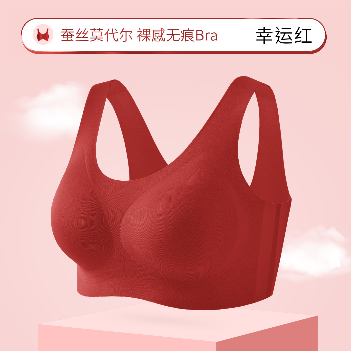 Lucky red [high elasticity and traceless]