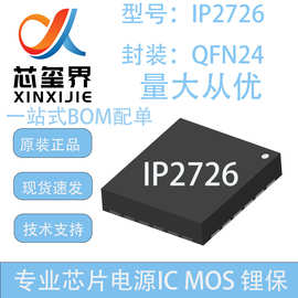英集芯 IP2726系列 QFN24 调压集成多种协议USB C端口快充协议IC