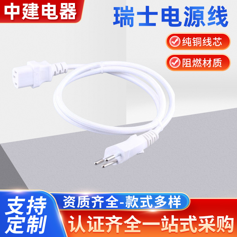 AC线瑞士两插延长线配八字尾/裸尾 SEV瑞士电源线批发