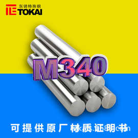 现货供应M340塑胶模具钢圆棒M340精料板材注塑吹塑耐腐蚀特殊钢材