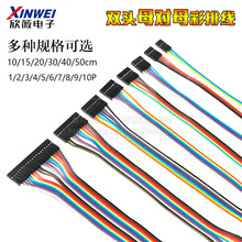 10/15/20/30/40/50CM杜邦线2p3p4p5p6p7p8p9p10p双头母对母彩排线