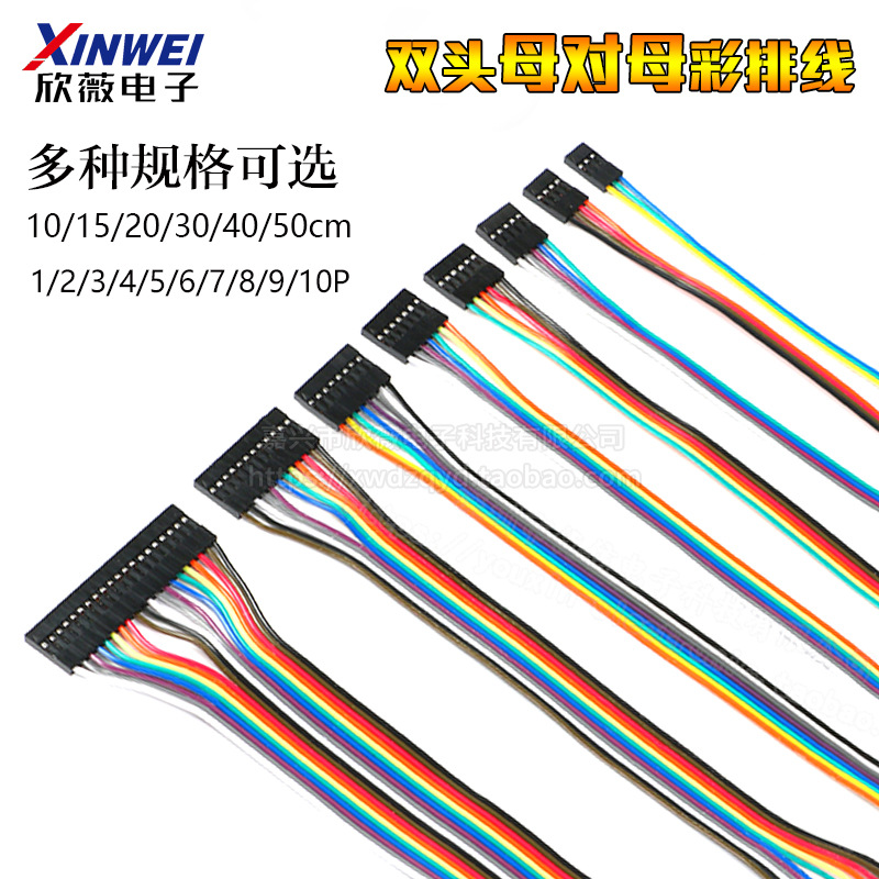 10/15/20/30/40/50CM杜邦线2p3p4p5p6p7p8p9p10p双头母对母彩排线