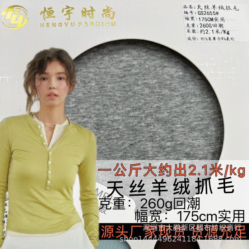 Tencel cashmere fleece fabric 260g tide resurgence rib stretch bottoming shirt vest pants autumn and winter dress