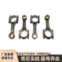 锡柴wx4110发动机连杆总成