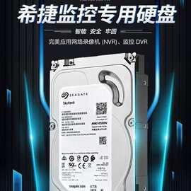 海康威视WD监控硬盘4TB/6TB/8TB硬盘录像机摄像头希.捷西数盘 容