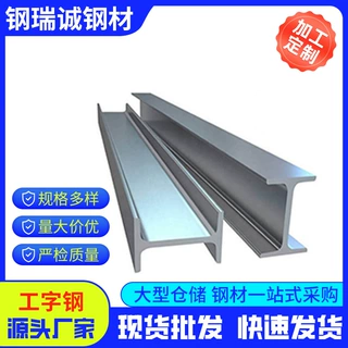 广东厂家供应H型钢工字钢规格齐全可加工Q235钢材现货工字型钢构