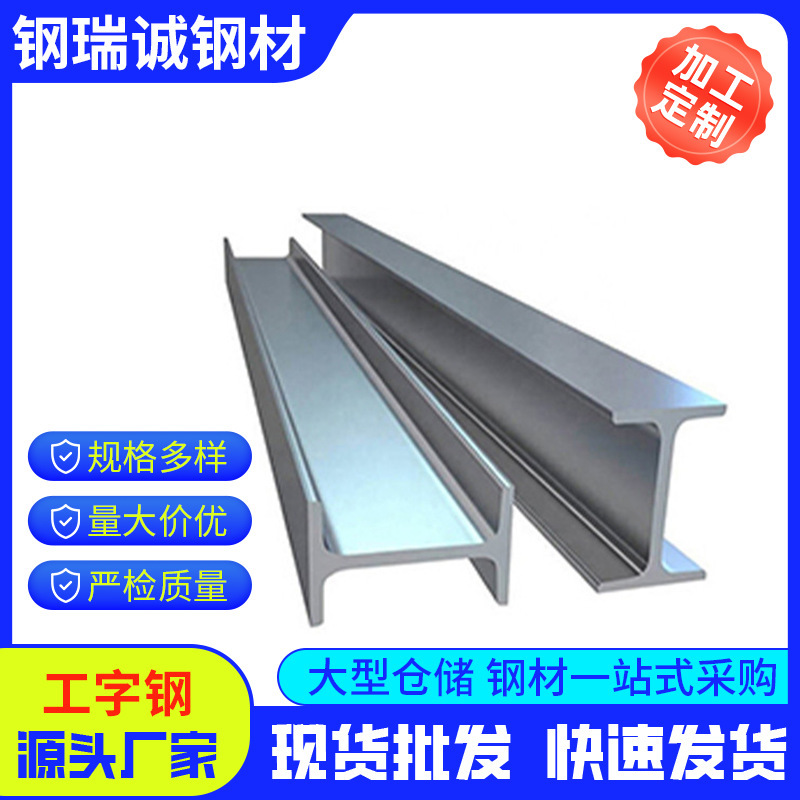 Guangdong Manufacturers Supply H-Shaped Steel I-Beams with Complete Specifications and Can Process Q235 Steel, with I-Shaped Steel Structures in Stock