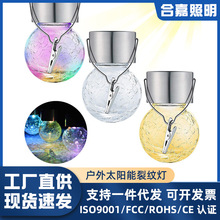 户外太阳能裂纹灯彩色吊球灯花园防水太阳景观灯新款太阳能户外灯