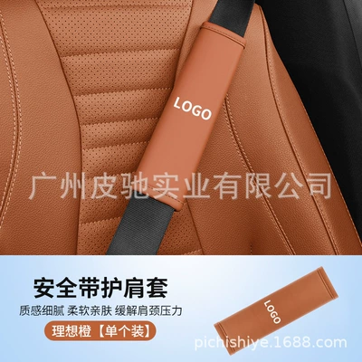 Interior Accessories, Car Logo, Seat belt shoulder pad - light-brown-ideal-orange-with-logo-please-specify-car-logo