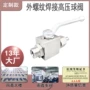 高温高压直通焊接球阀