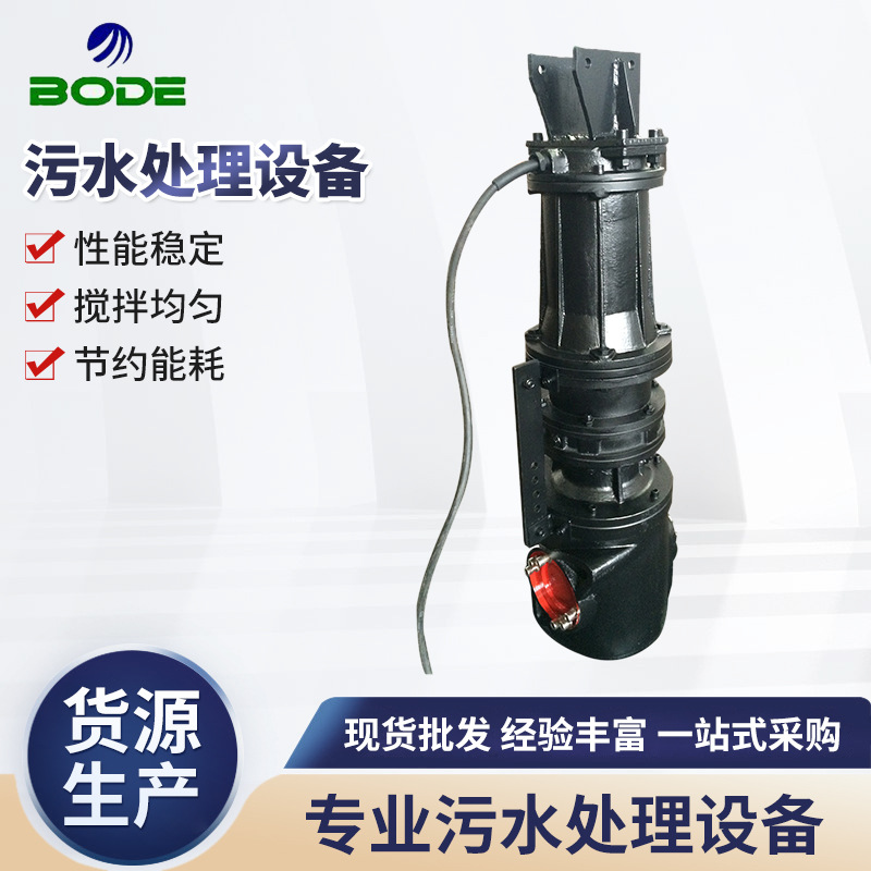 低速潜水推流器批发供应污水处理设备QDT潜水搅拌机推流器