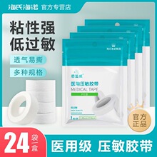 海氏海诺倍适威无纺布PE压敏胶带1.25*910cm独立装医疗易撕胶布