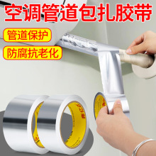 空调管防晒胶带无衬纸铝箔绑带防老化防水耐高温隔热胶布室外太阳