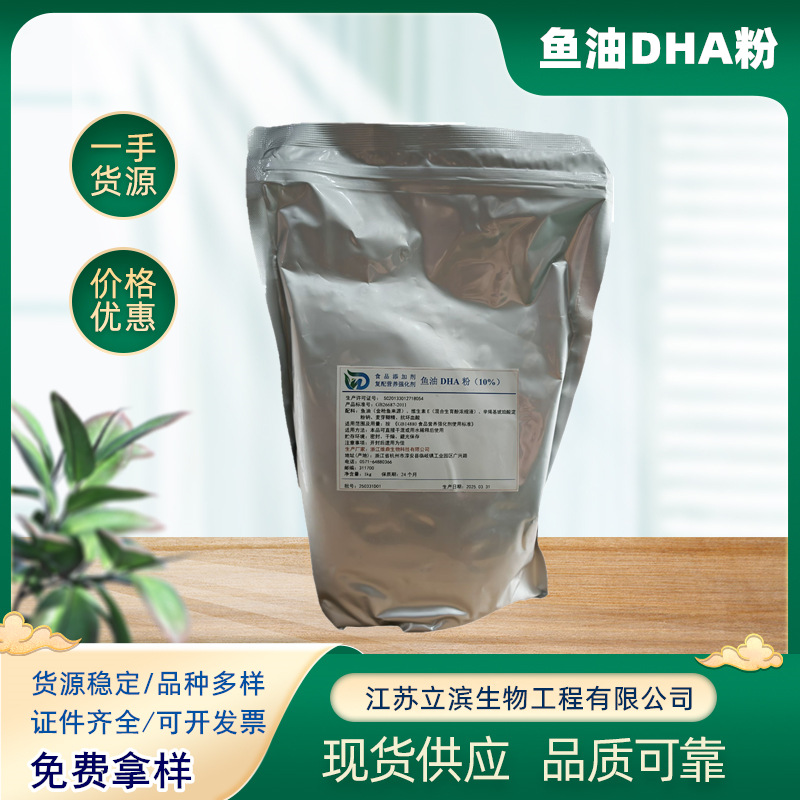 供应鱼油DHA粉 二十二碳六烯酸（DHA10%）食品级 维鼎藻油DHA粉