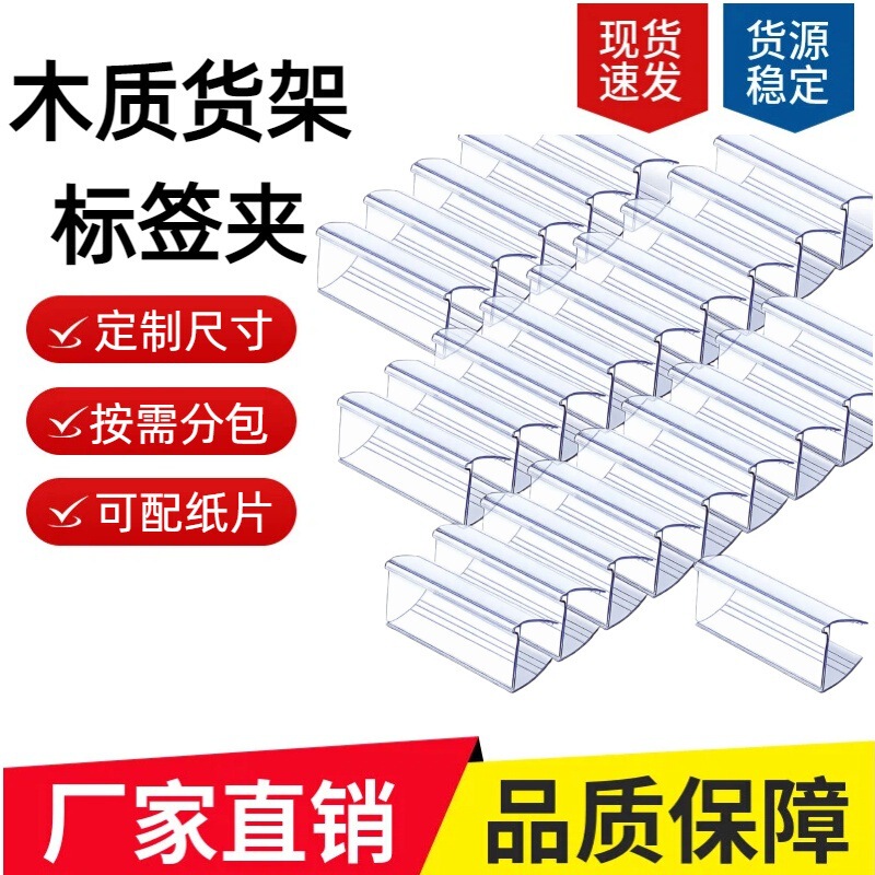 Supermarket Shelf Price Tag Clip 25 Wooden Board Sign Profile Shelf Card-Style Wooden Board Clip Price Display Board Supermarket Shelf Price Tag Clip 25 Wooden Board Sign Profile Shelf Card-Style Wooden Board Clip Price Display Board