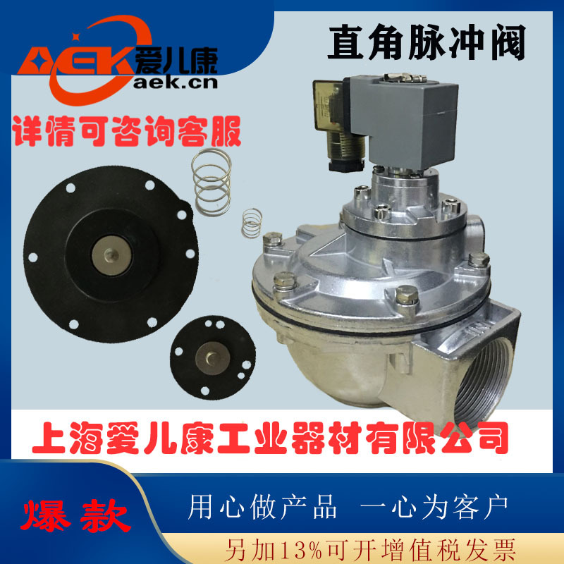 AEK电磁脉冲阀DMF-Z-25,RMF-Z-20,RMF-Z-25,RMF-Z-40S,RMF-Z-50S