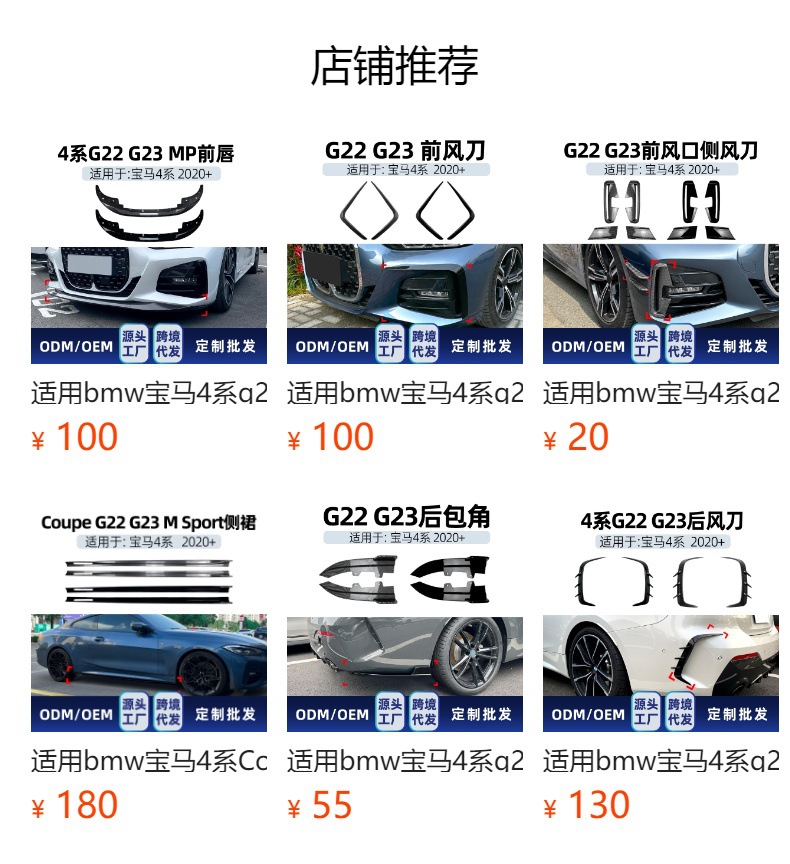 Suitable for Bmw 4 Series G22 G23 Coupe m Sport 2020+ Rear Lip Spoiler Surround Modification
