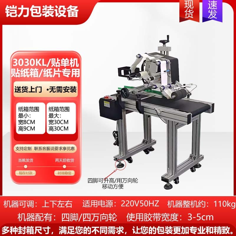 Kaili 全自動カートンシールおよびラベル貼り付け機、エクスプレス単一機、電子商取引フラットラベル貼り付け機、エクスプレス工場包装機|undefined