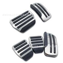 适用日产骐达/新阳光/蓝鸟油门踏板内饰防滑不锈钢金属刹车脚踏板