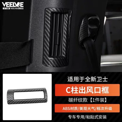 Other Car Modifications, Rover New Defender 90/110 Carbon Fiber - new-defender-c-pillar-air-outlet-frame-carbon-fiber-pattern