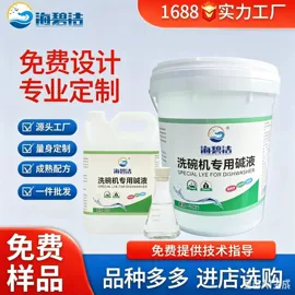 洗洁精;洗衣液;洗碗洗涤剂