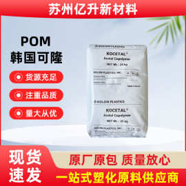 POM韩国科隆K700高流动耐模耐温薄壁pu制品注塑级可隆低粘度