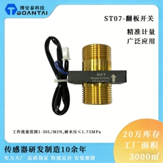 翻板开关 干簧管水流量传感器 流量检测传感器 壁挂炉 即热式热水