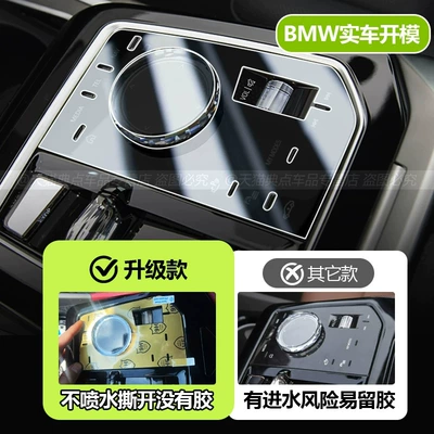 Car interior film, BMW 7 Series/i7; interior film
