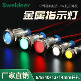 6/8/10/12MM金属指示灯LED电源信号灯6V12V24V小型带线防水防尘