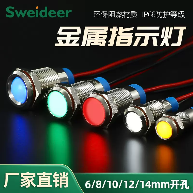 6/8/10/12MM金属指示灯LED电源信号灯6V12V24V小型带线防水防尘