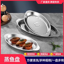 不锈钢鱼盘椭圆形蒸鱼盘加厚双耳烧烤盘防粘蛋盘电磁炉专用烤鱼盘