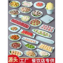 火锅店菜盘仿瓷餐具盘子中式简约创意凉菜盘商用塑料自助烤肉餐盘