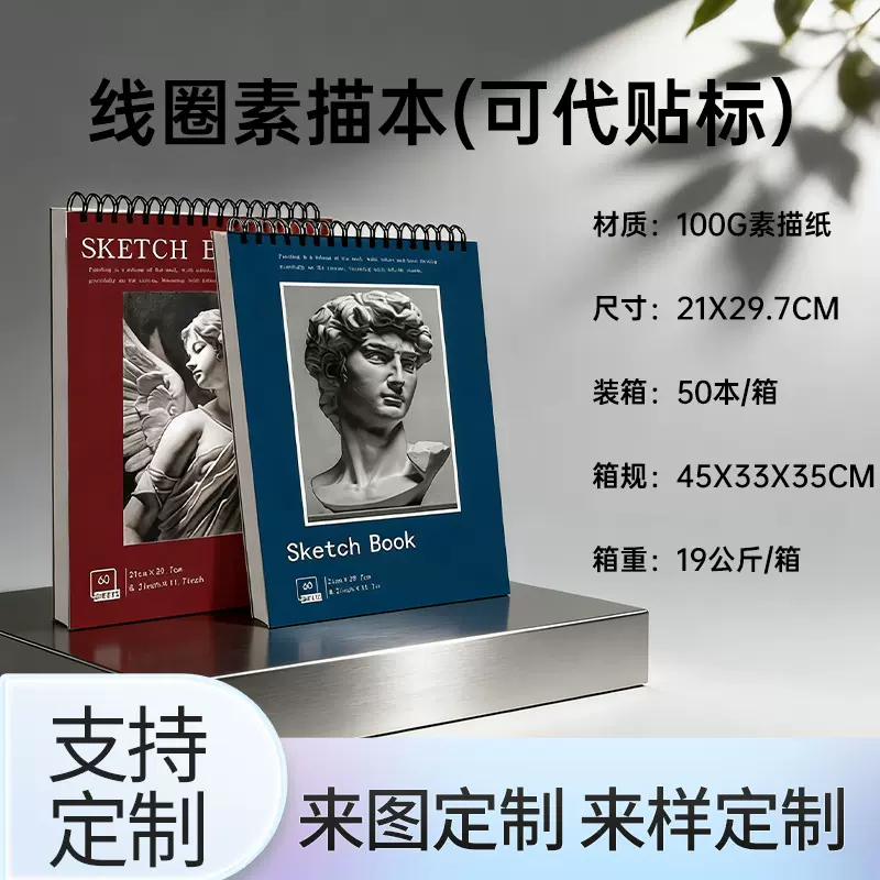 跨境素描本A4加厚美术生专用速写本空白图画本手彩铅画纸绘画
