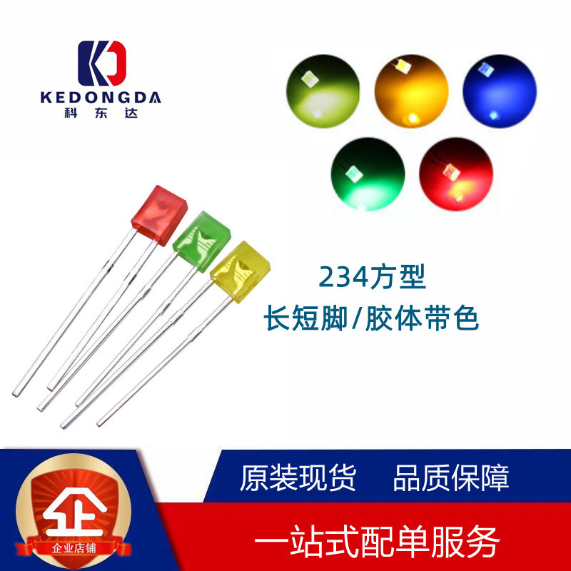 234长脚短脚红发红黄绿蓝直插led灯珠2*3*4mm方形led发光二极管