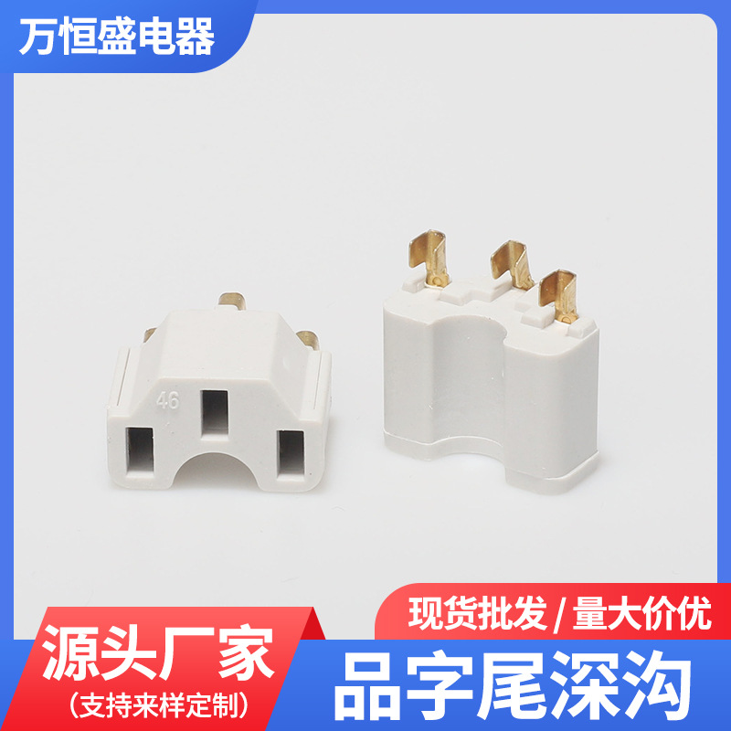 品字尾深沟支架品字尾插头一体内架家用耐高温美规电源插头配件