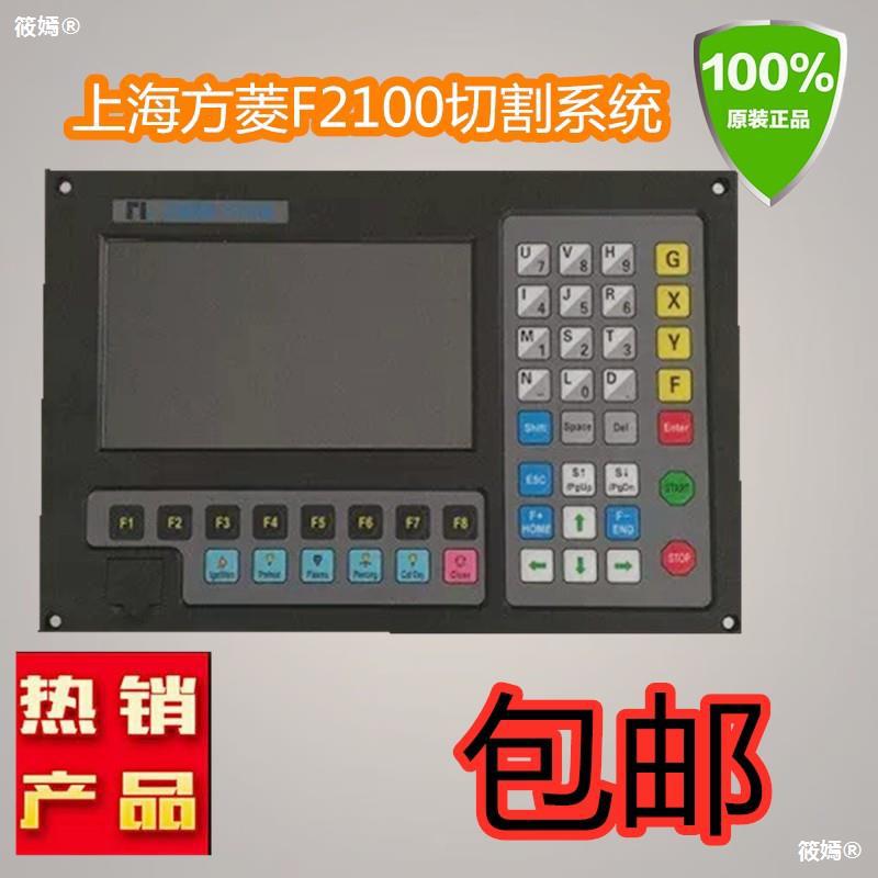 Shanghai National Chiao Tung University Fangling CNC F2100B numerical control Flame plasma Desktop Urine cutting machine system